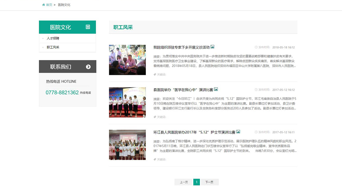 医疗健康网站案例