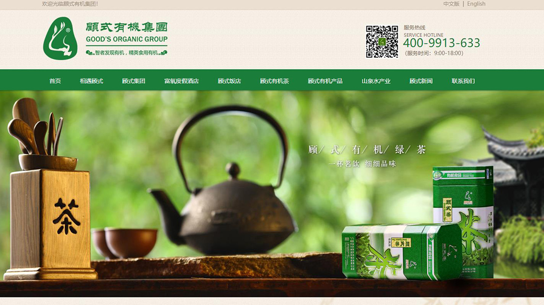 食品制造网站案例