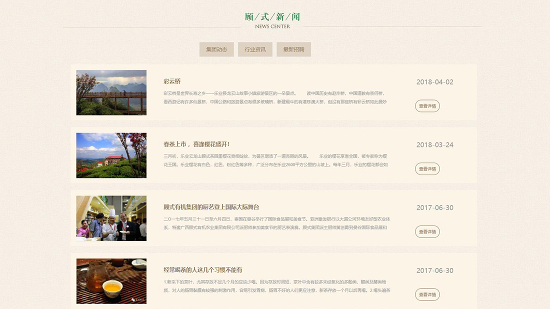 食品制造网站案例