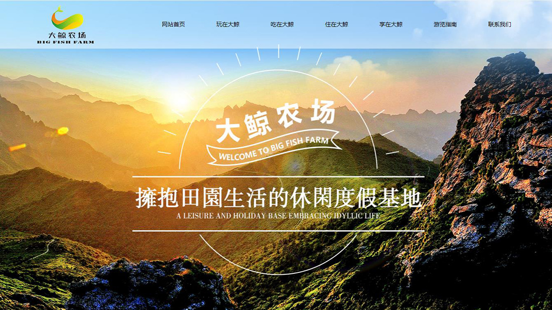 酒店旅游网站案例