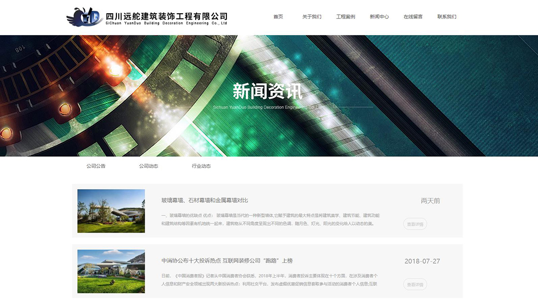 家装建材网站案例