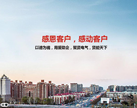 河北聚贤电气科技有限公司