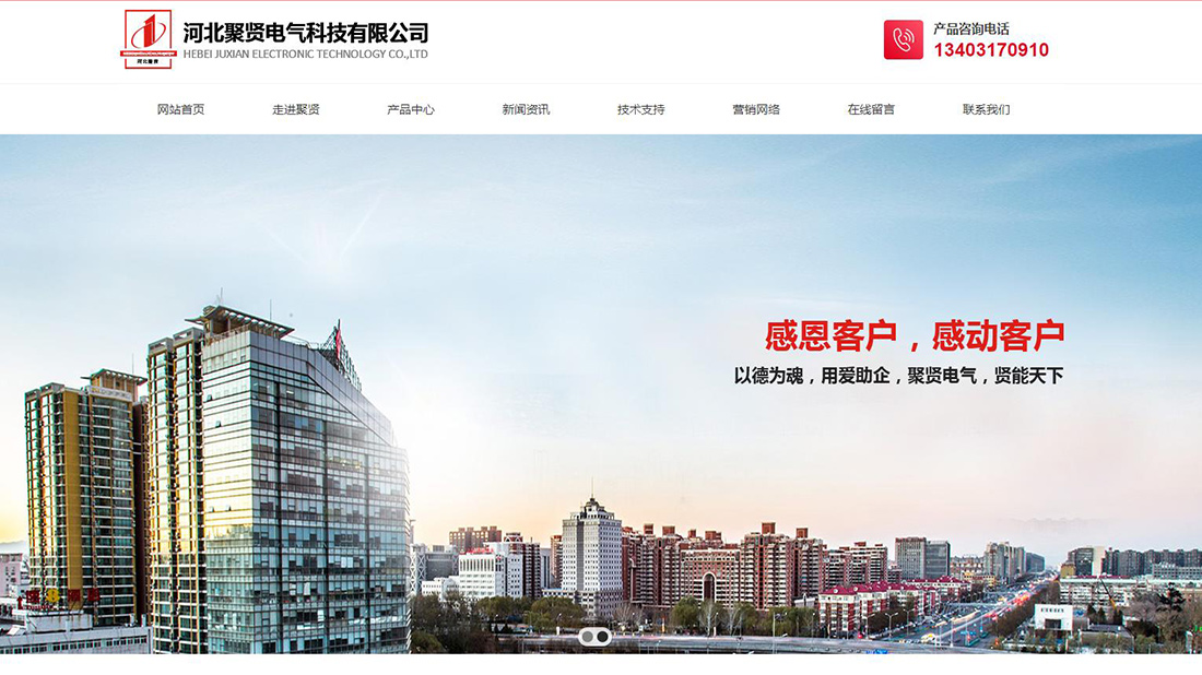 电子电工网站案例