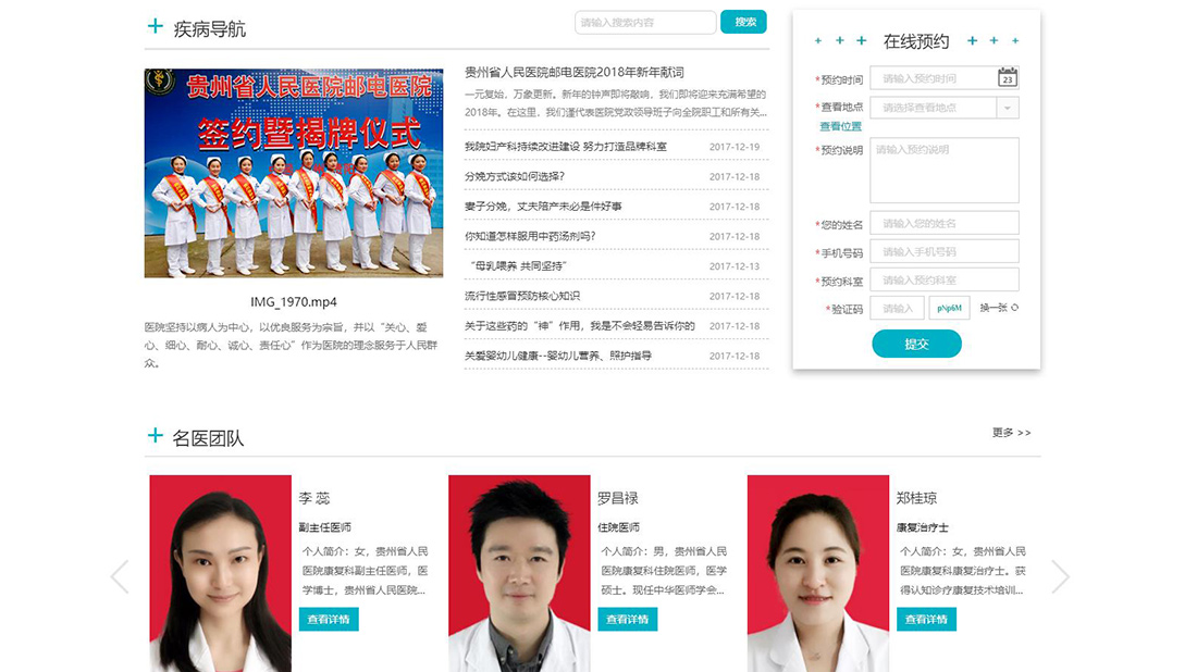 医疗健康网站案例