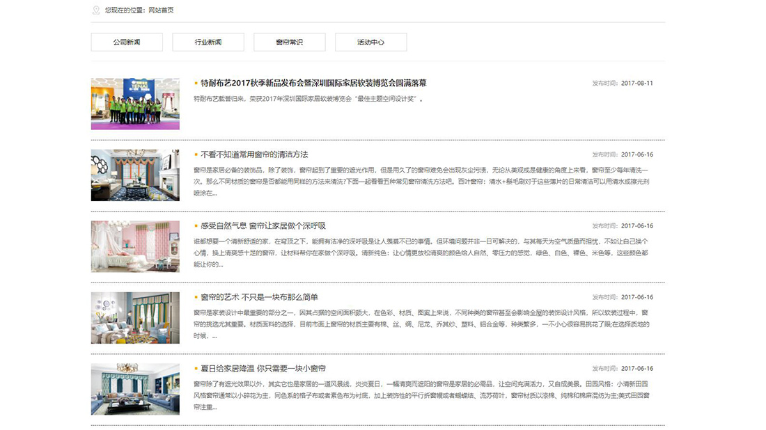 家装建材网站案例
