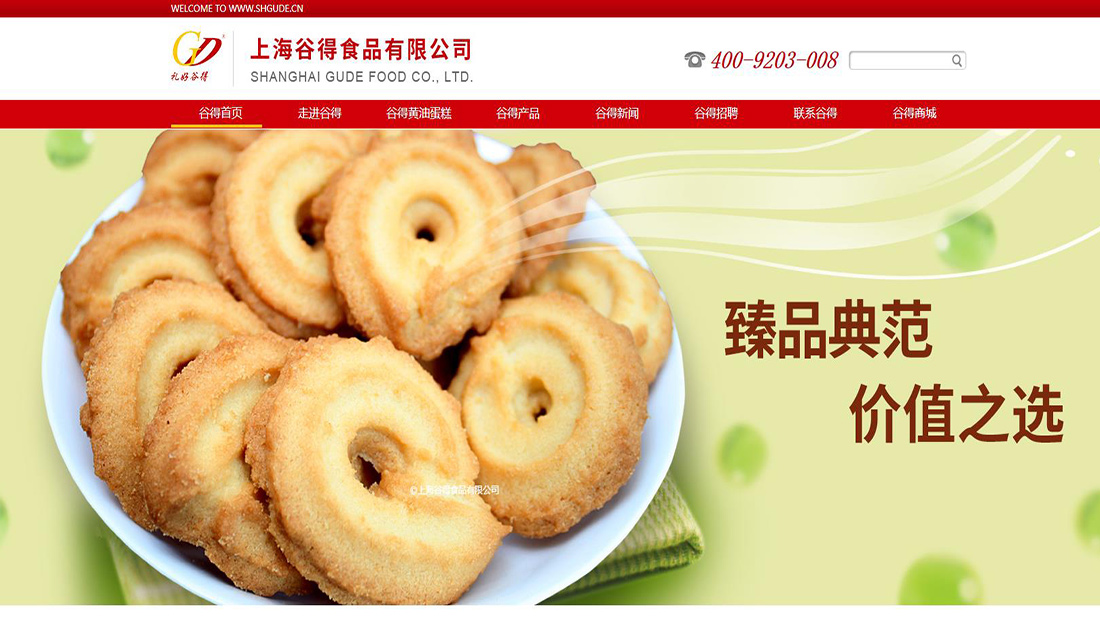 食品制造网站案例