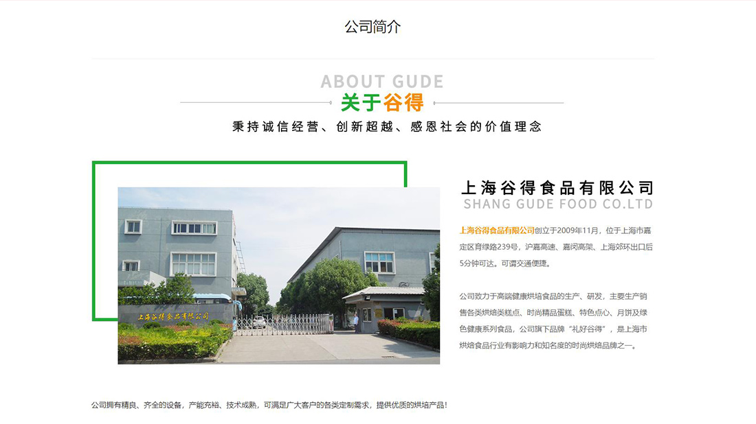 食品制造网站案例