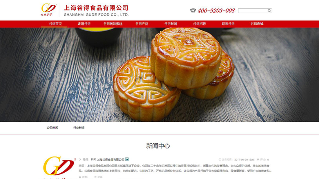 食品制造网站案例