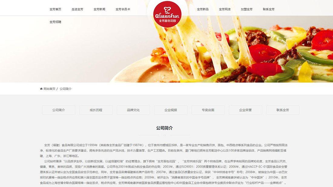 食品制造网站案例