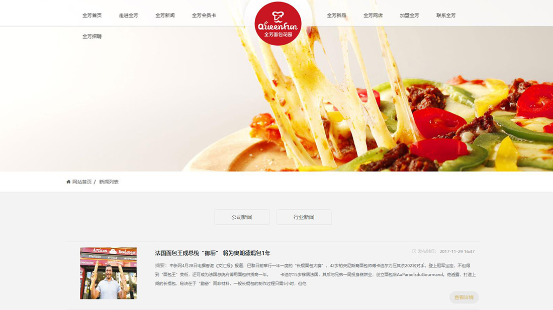 食品制造网站案例