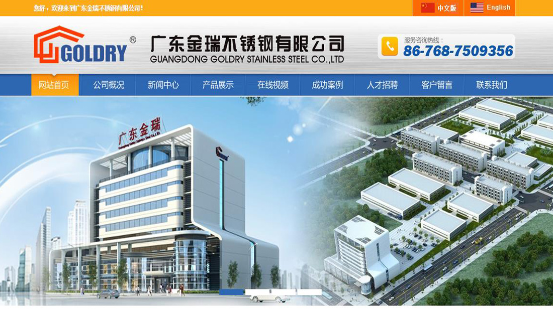 五金工具网站案例