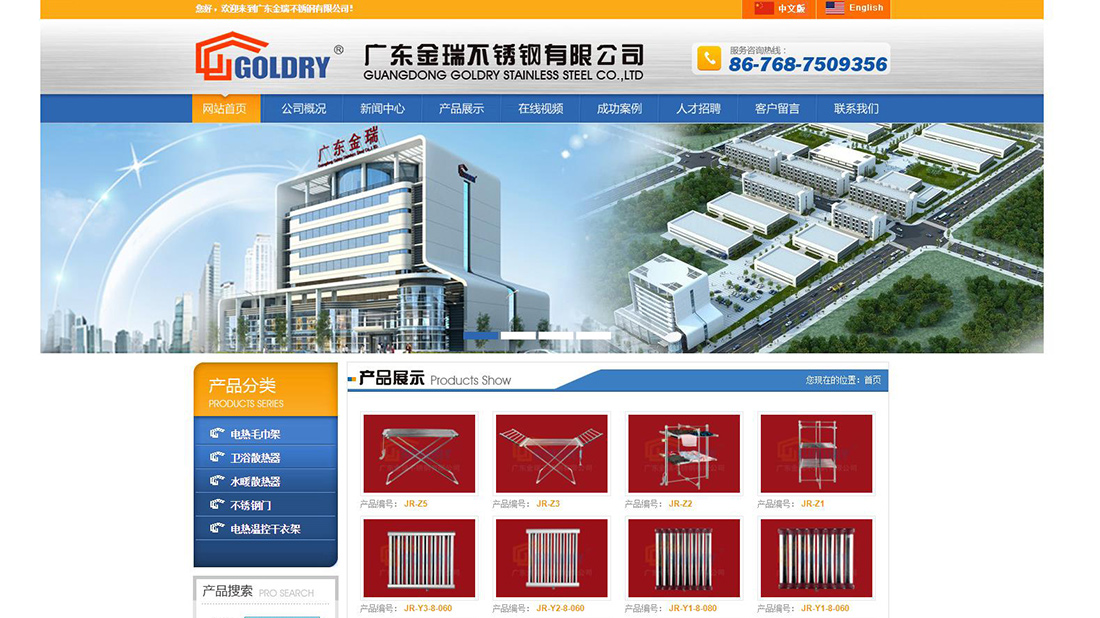 五金工具网站案例