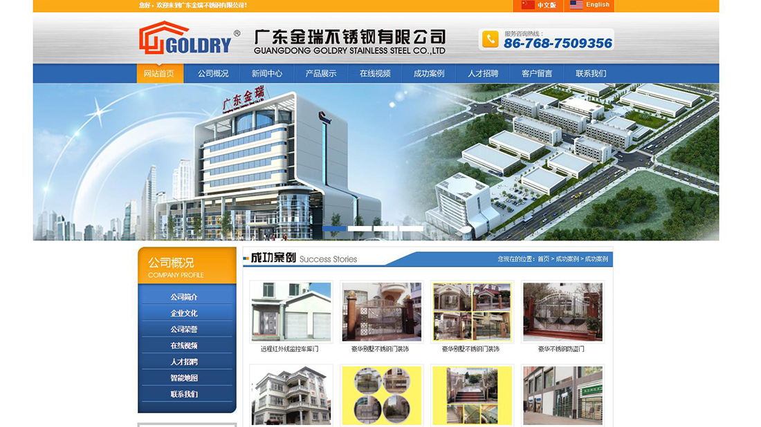 五金工具网站案例