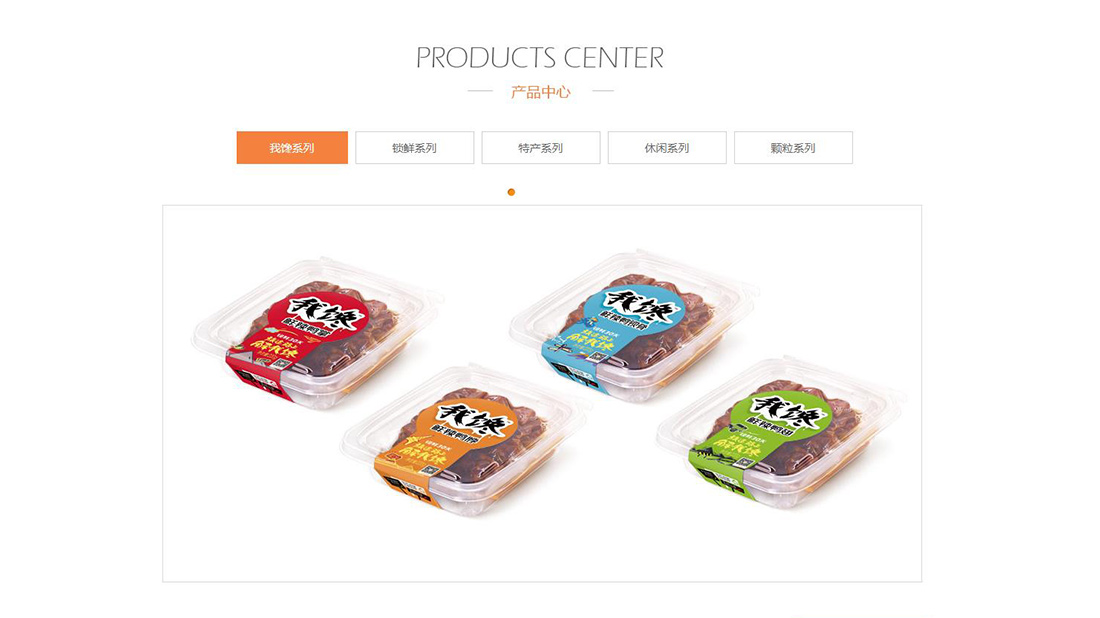 食品制造网站案例