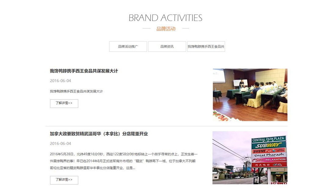 食品制造网站案例