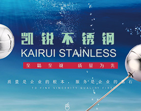 潮州市潮安区彩塘镇凯锐不锈钢制品厂