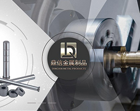 汕头市澄海区鼎信金属制品厂