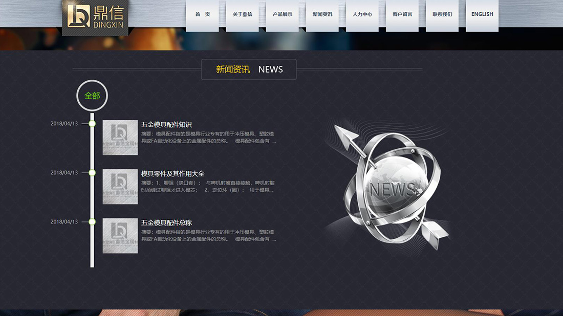 五金工具网站案例