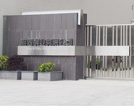 雅固钢业有限公司