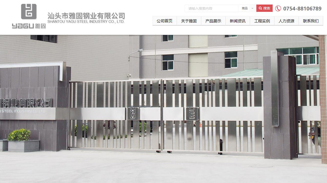 冶金制品网站案例