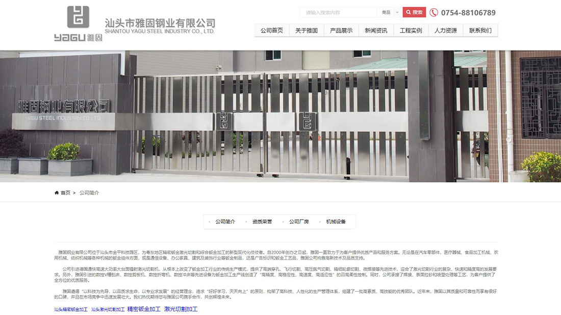 冶金制品网站案例