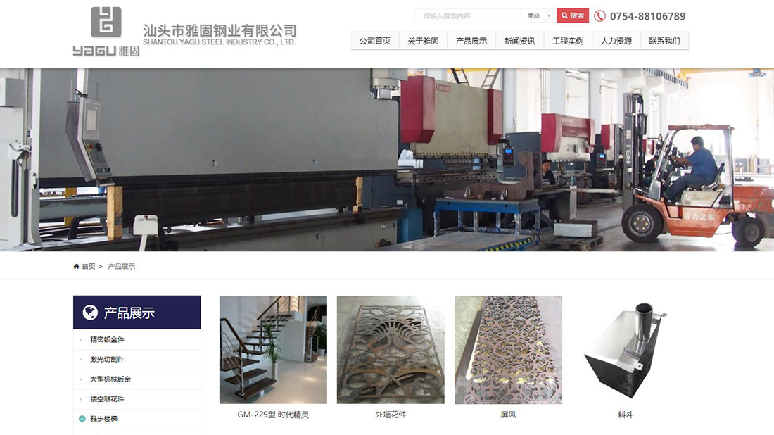 冶金制品网站案例