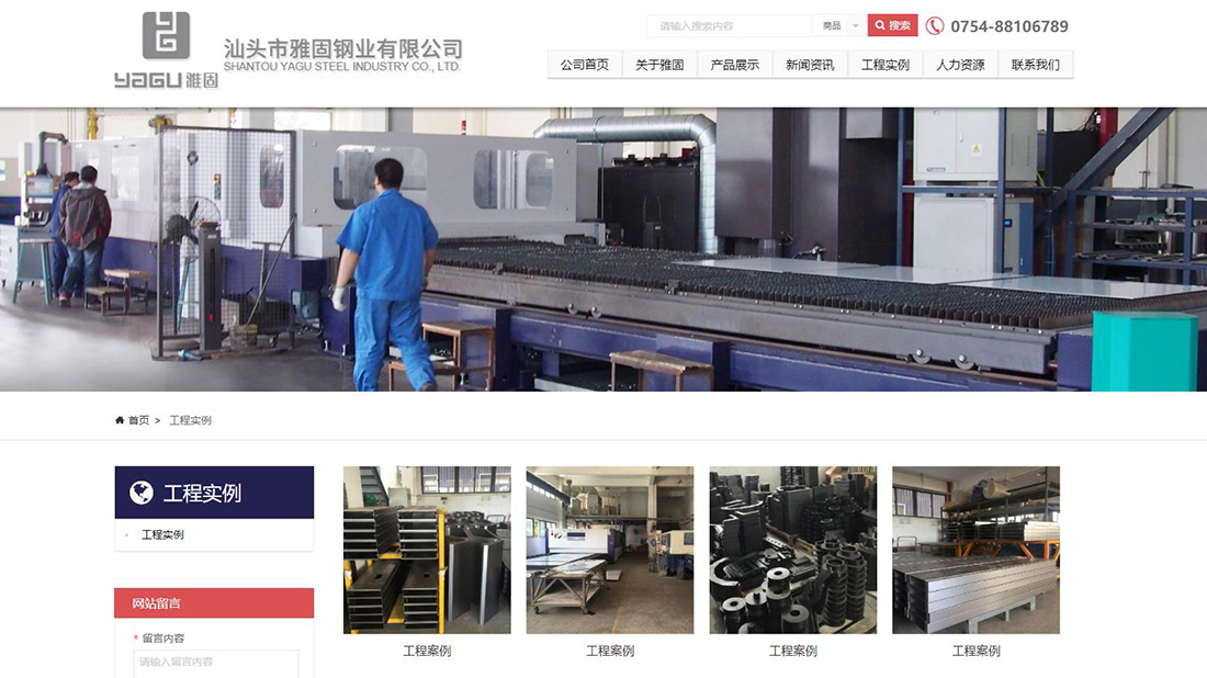 冶金制品网站案例