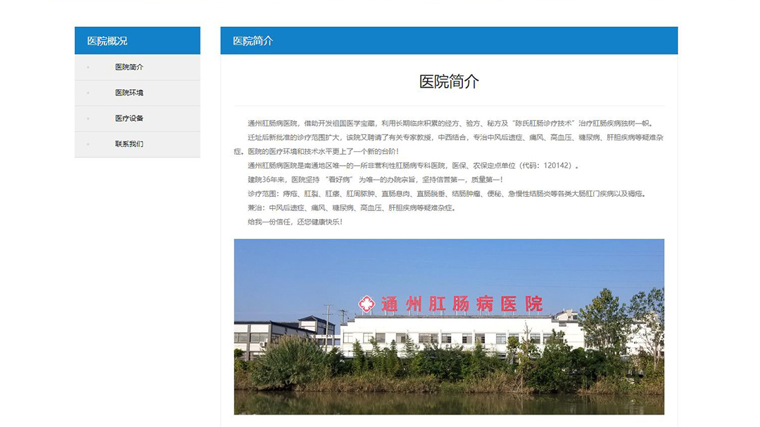 医疗健康网站案例