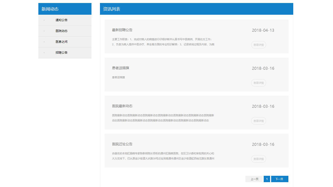 医疗健康网站案例