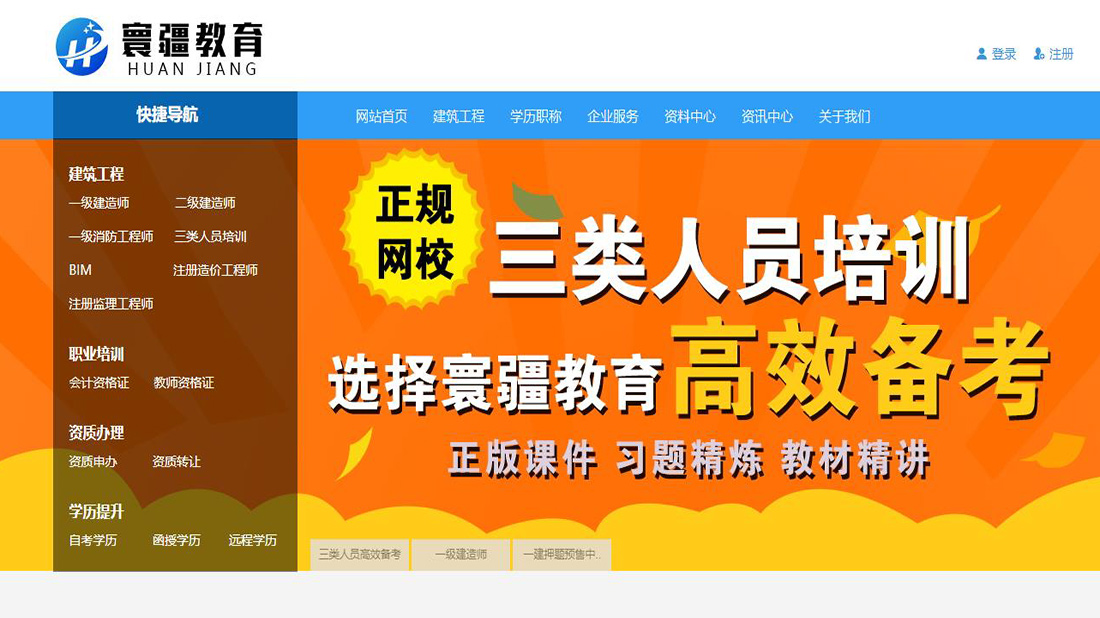 培训教育网站案例