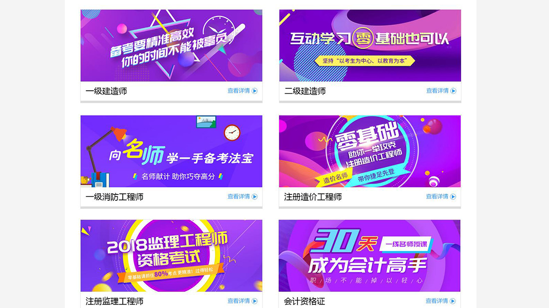 培训教育网站案例