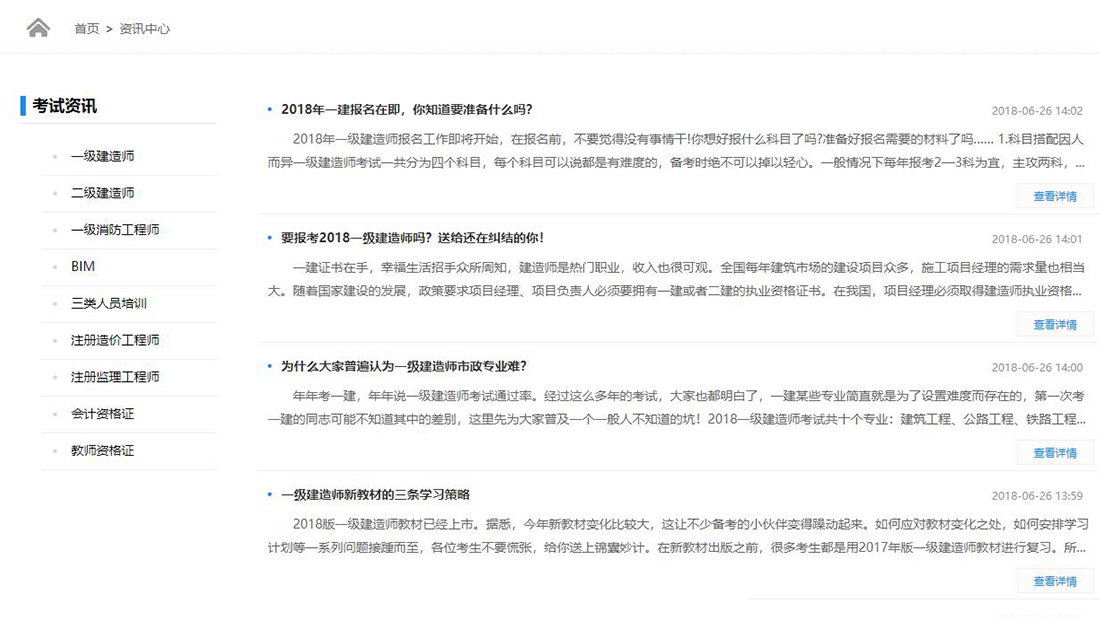 培训教育网站案例