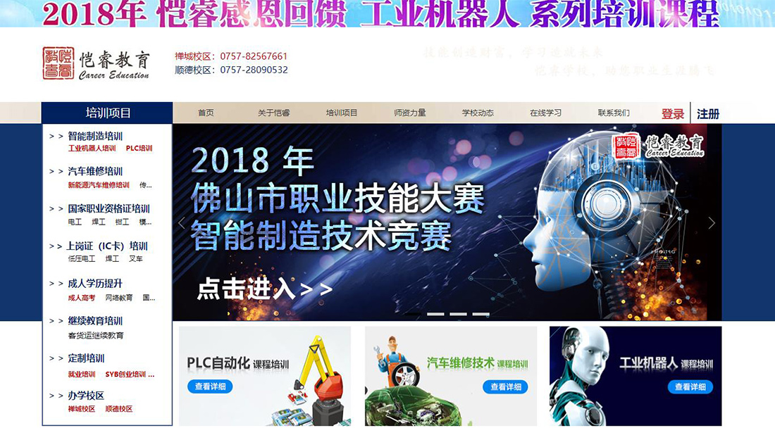 培训教育网站案例