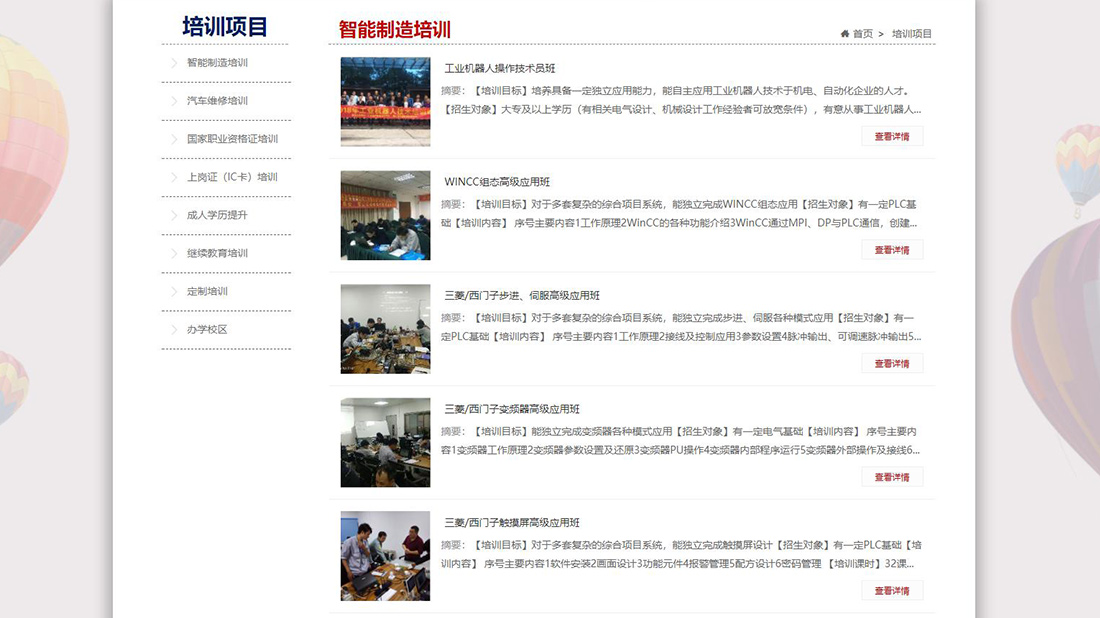 培训教育网站案例