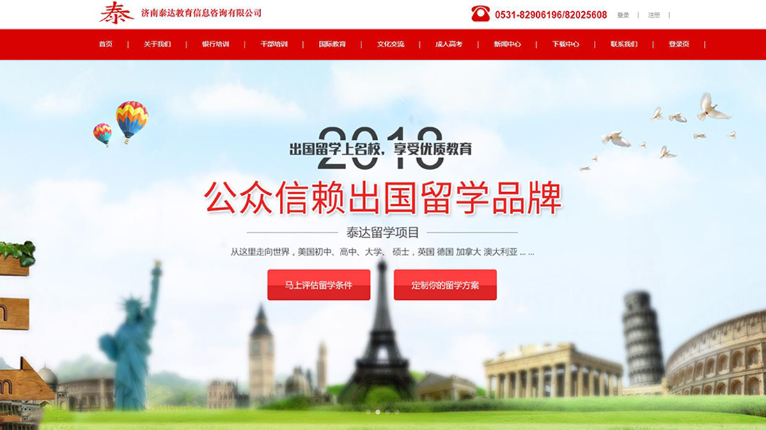 培训教育网站案例