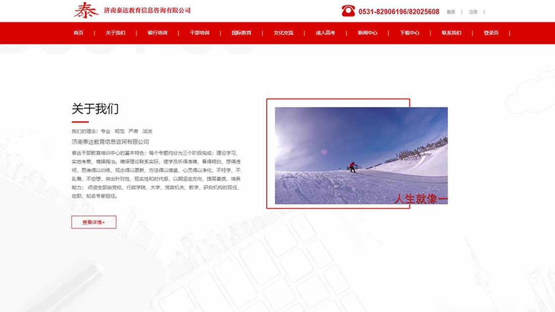 培训教育网站案例