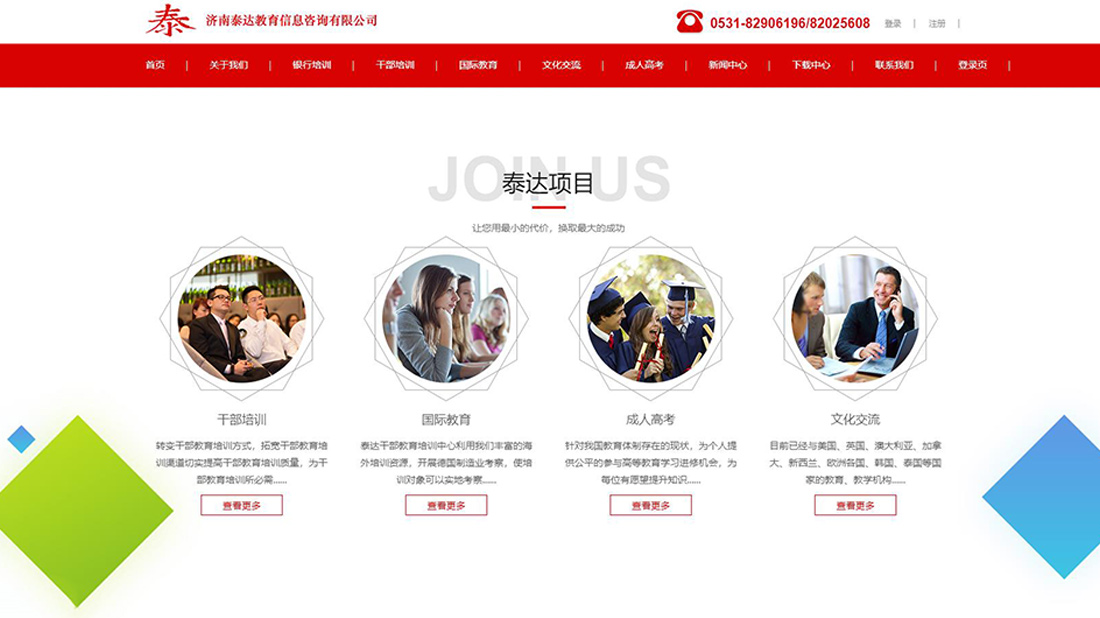 培训教育网站案例