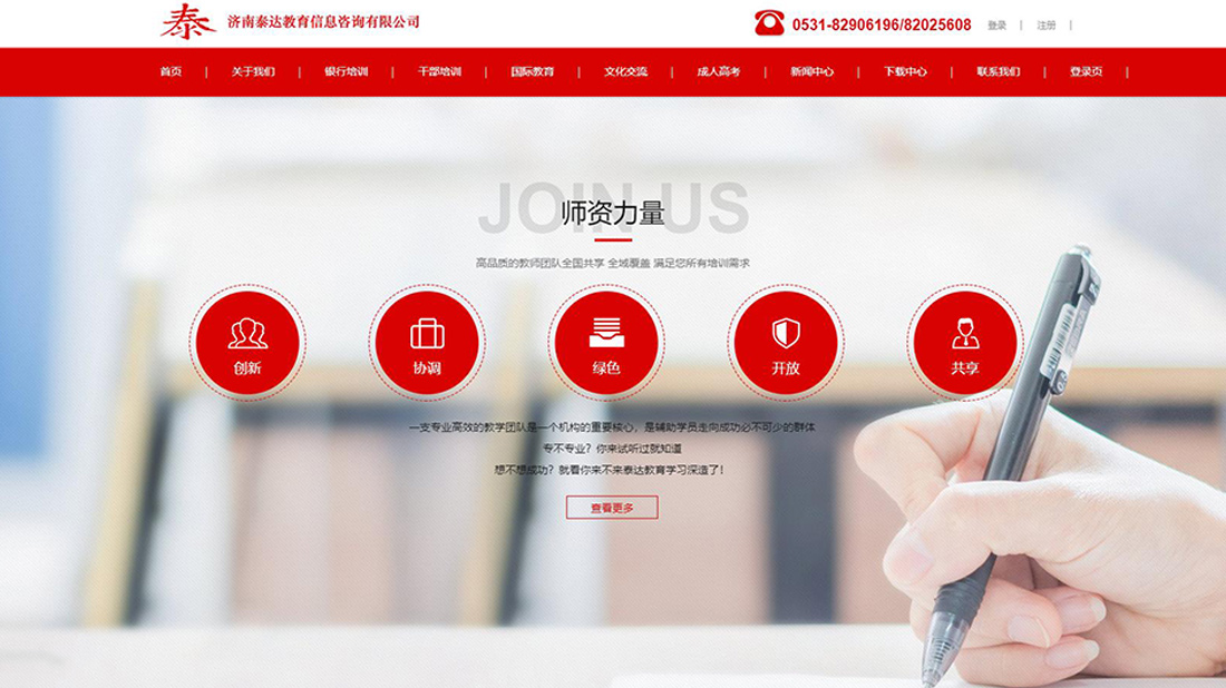 培训教育网站案例