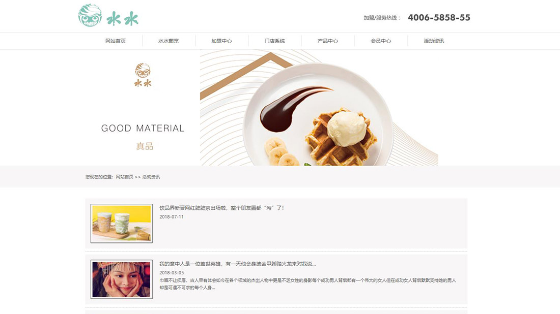 食品制造网站案例