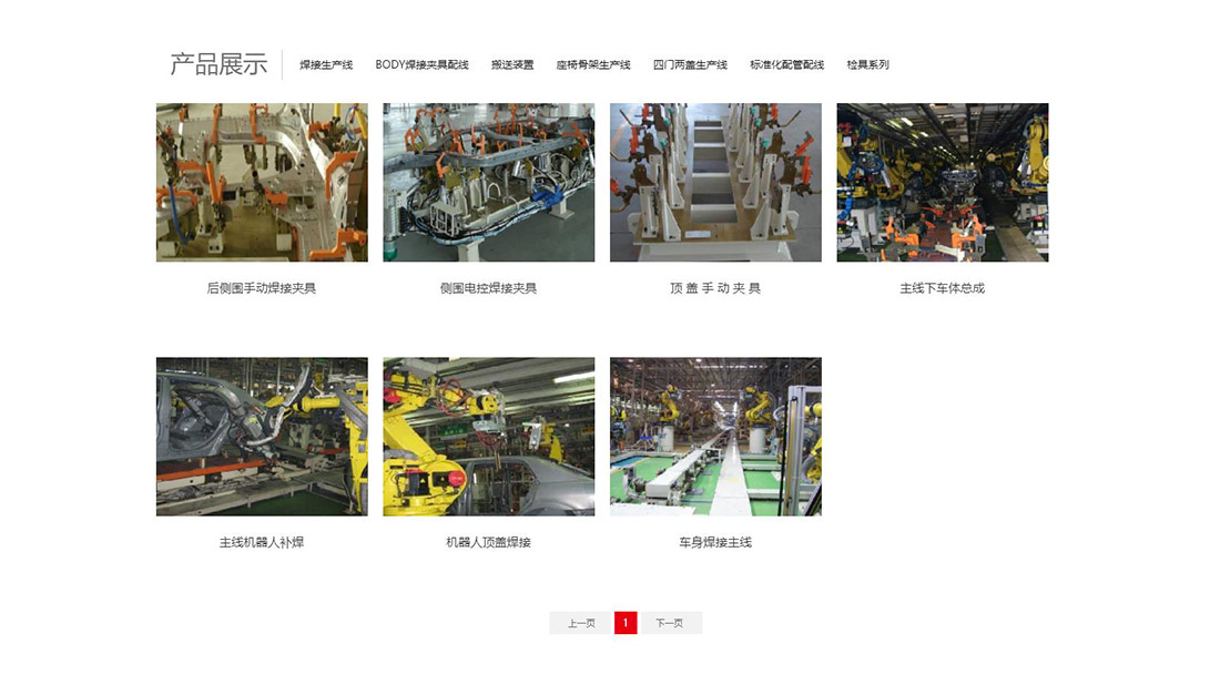 机械制造网站案例