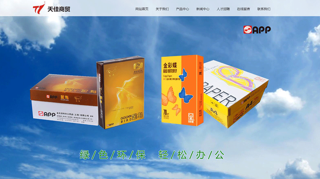 办公用品网站案例