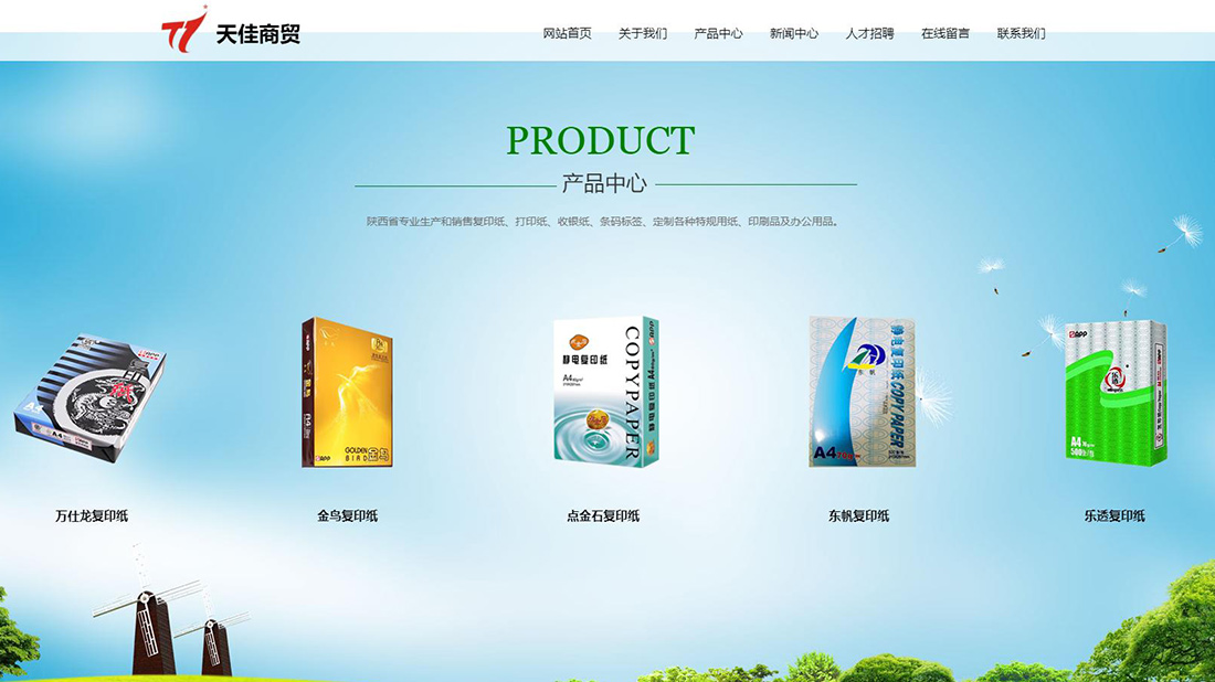 办公用品网站案例