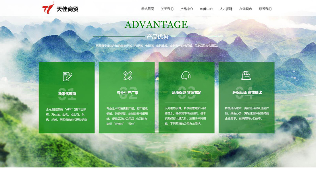 办公用品网站案例