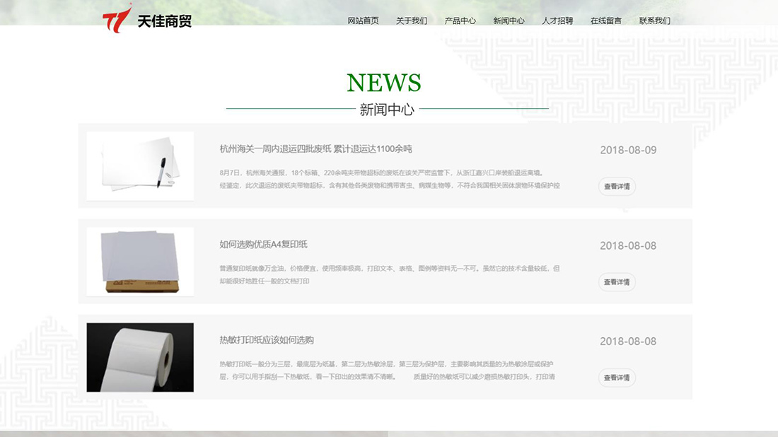 办公用品网站案例