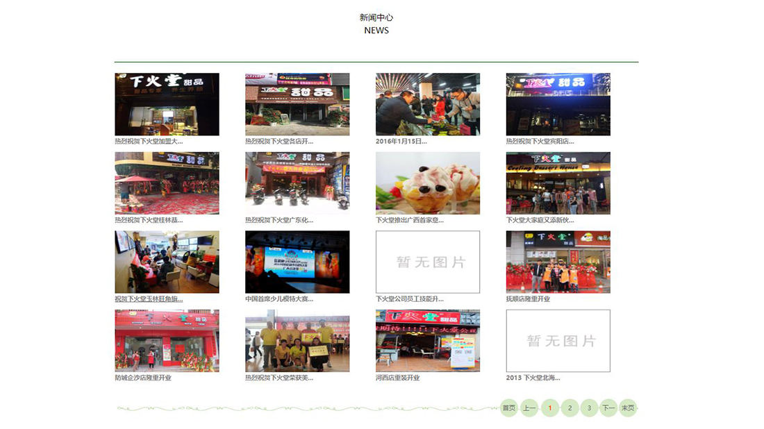 食品制造网站案例