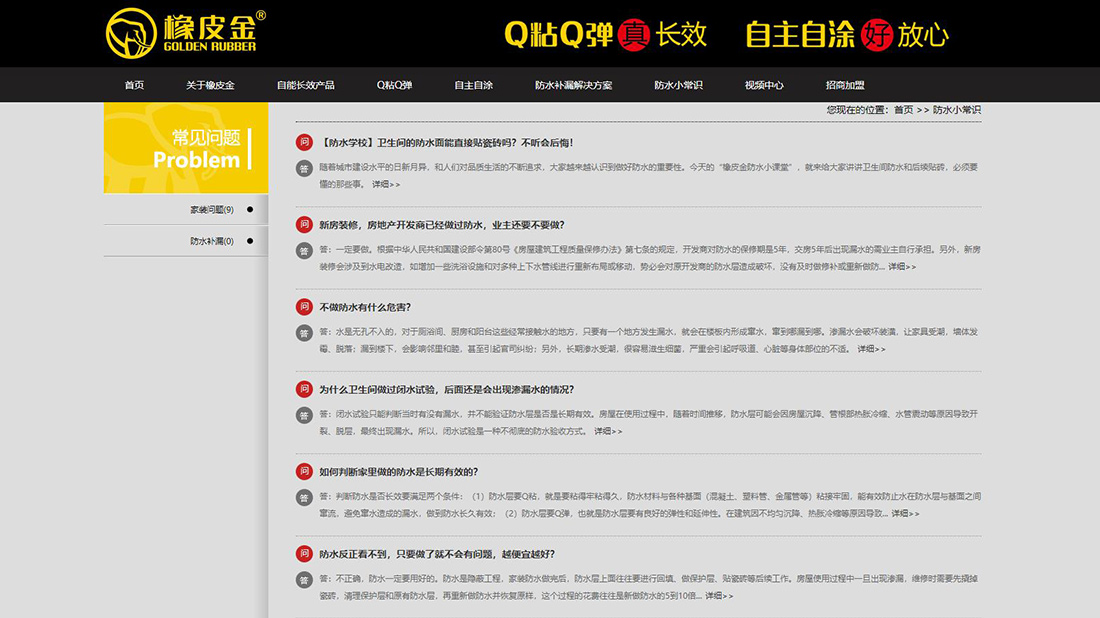 家装建材网站案例