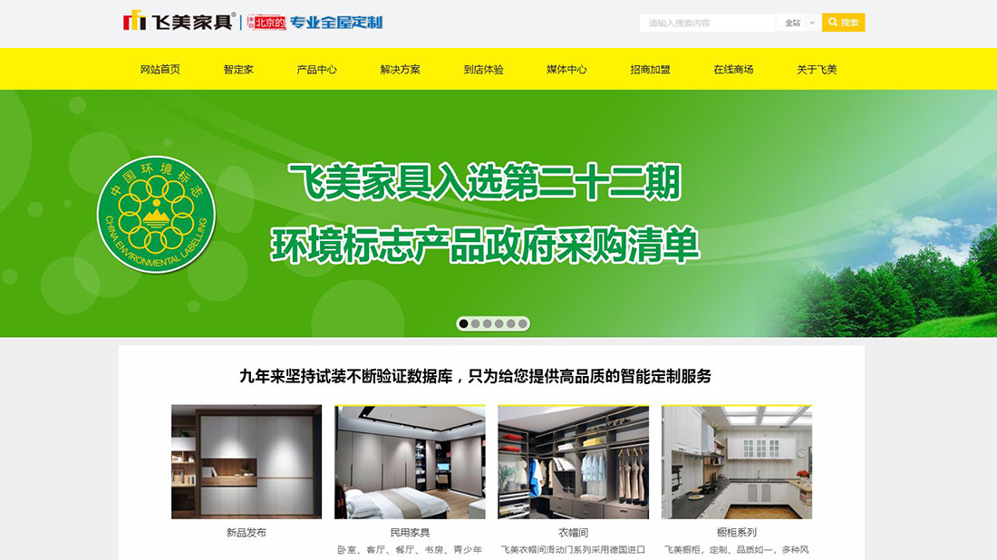 家具制造网站案例
