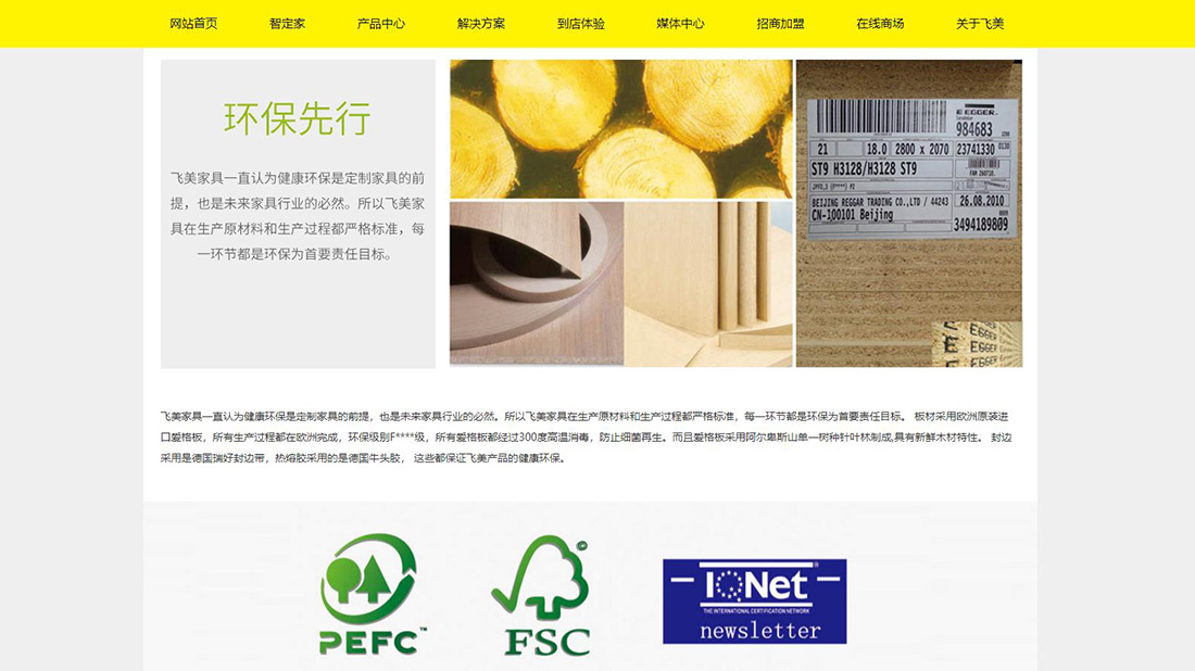 家具制造网站案例