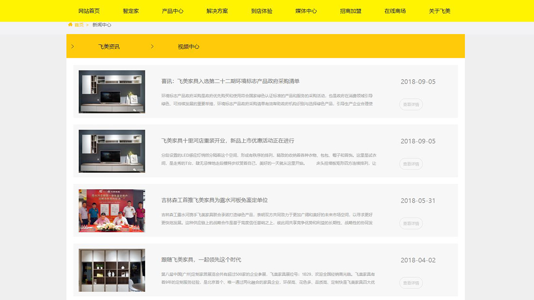 家具制造网站案例