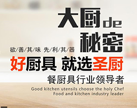 昆明圣厨不锈钢厨房设备制造有限公司